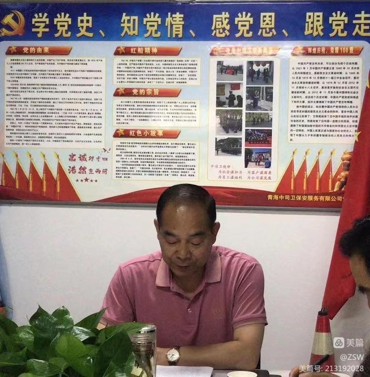 青海中司卫保安服务有限公司召开新领导班子就职后的第一次工作会议