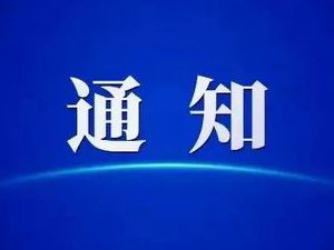 关于举办海外安保实务与能力提升培训班的通知